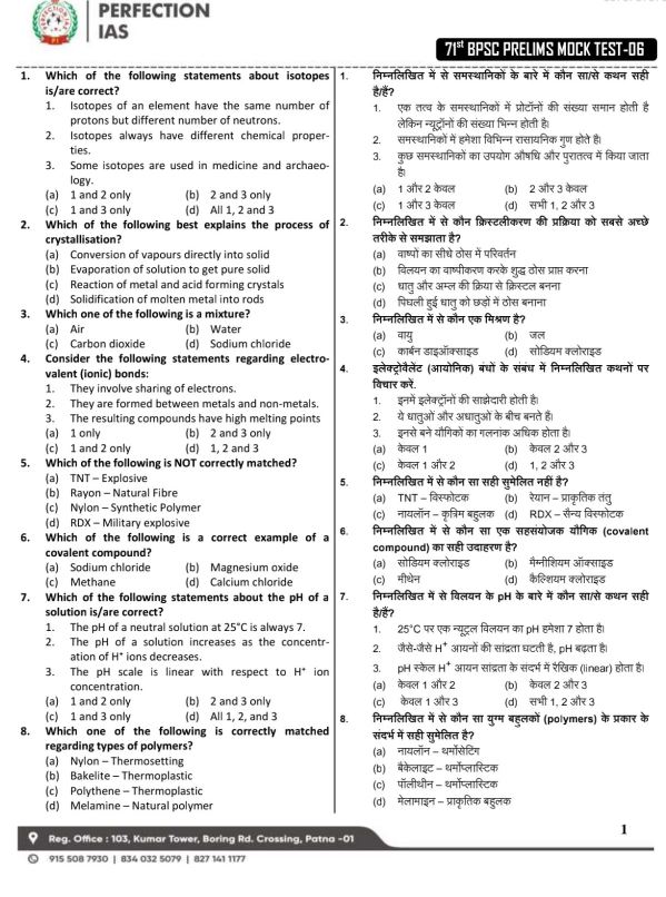 perfection-ias-71th-bpsc-prelims-test-6-to-10-hindi-and-english-2025
