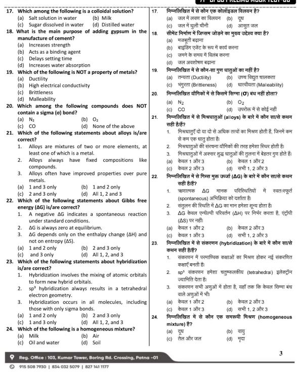 perfection-ias-71th-bpsc-prelims-test-6-to-10-hindi-and-english-2025