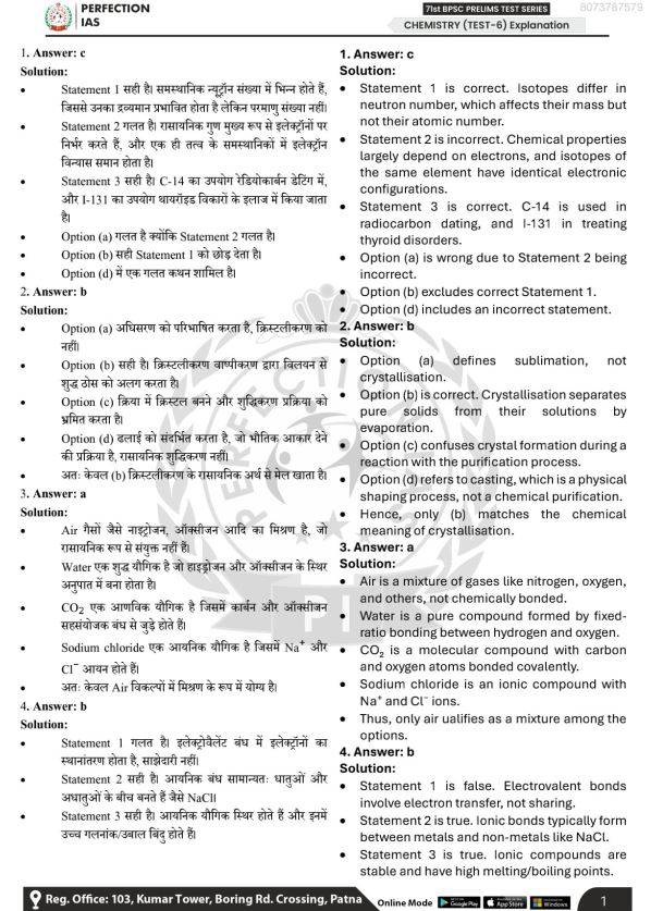 perfection-ias-71th-bpsc-prelims-test-6-to-10-hindi-and-english-2025