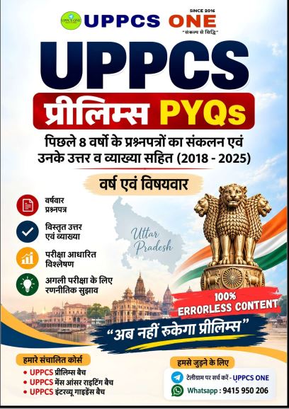 UPPCS PRELIMS PYQ 2018 TO 2025 HINDI MEDIUM 