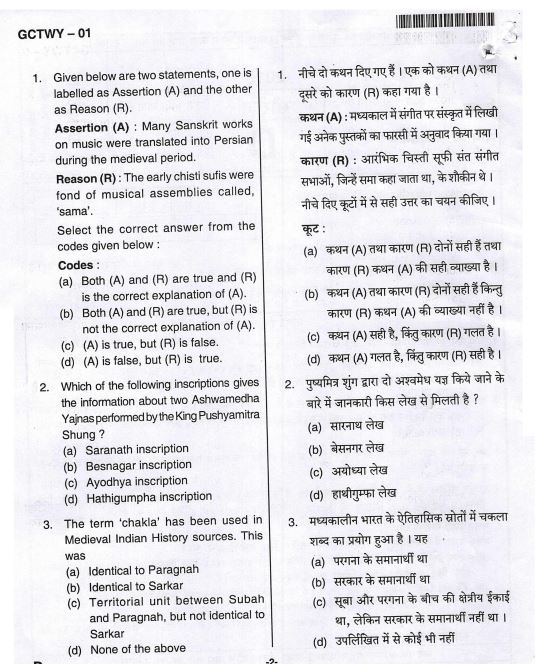 uppcs-previous-year-questions-gs-1-paper-2018-to-23