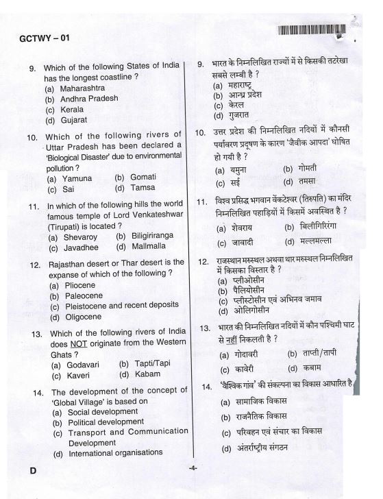 uppcs-previous-year-questions-gs-1-paper-2018-to-23