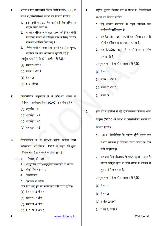 vision-ias-general-studies-prelimes-test-11-to-15-hindi-medium-2025-26