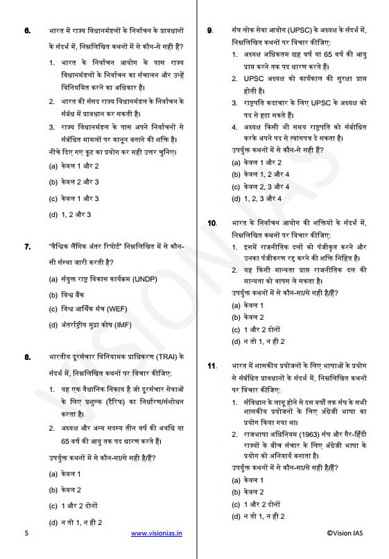vision-ias-general-studies-prelimes-test-11-to-15-hindi-medium-2025-26