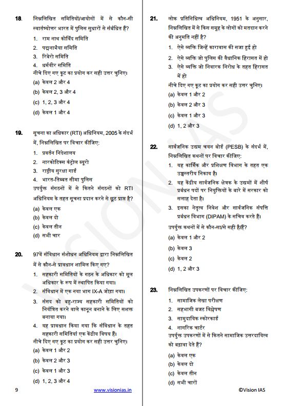 vision-ias-general-studies-prelimes-test-11-to-15-hindi-medium-2025-26