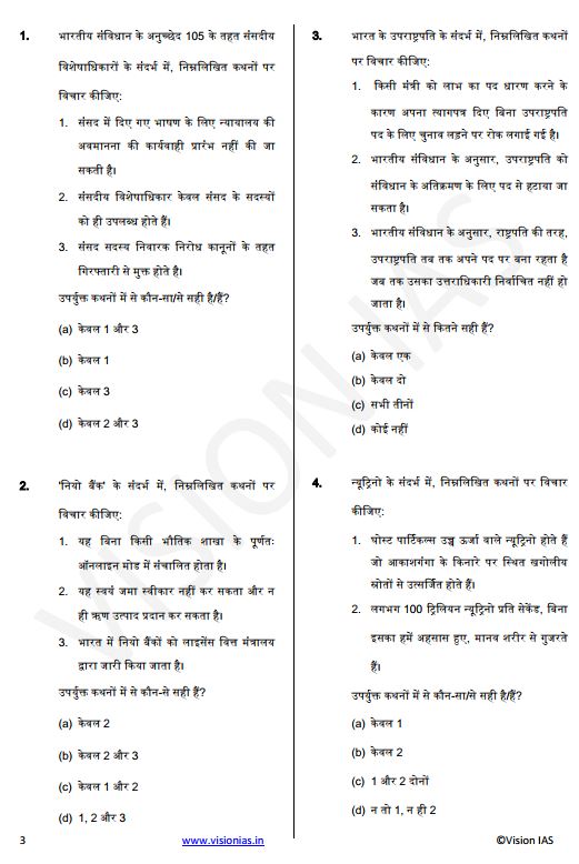 vision-ias-general-studies-prelims-test-26-to-30-hindi-medium-2025