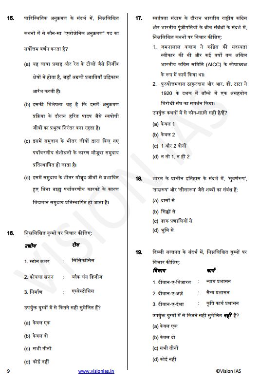 vision-ias-general-studies-prelims-test-26-to-30-hindi-medium-2025