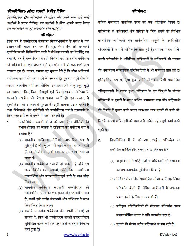 vision-ias-prelims-csat-test-11-to-15-hindi-medium-2025