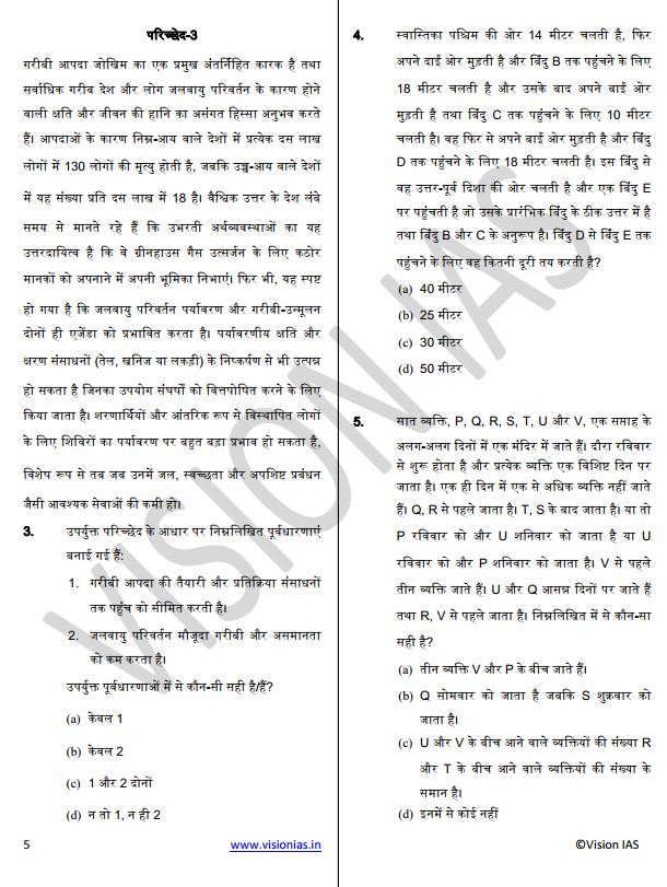 vision-ias-prelims-csat-test-11-to-15-hindi-medium-2025