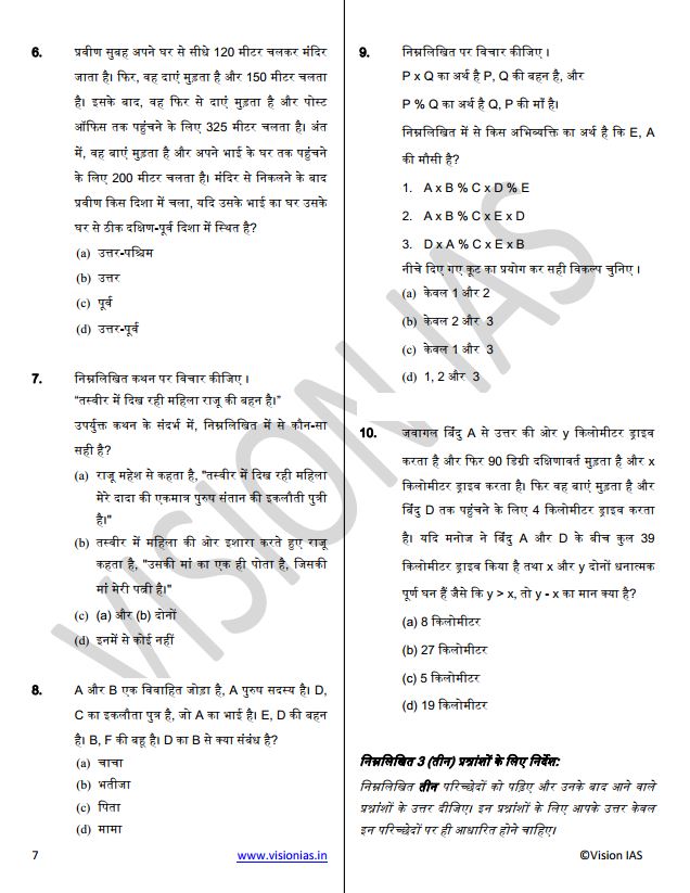 vision-ias-prelims-csat-test-11-to-15-hindi-medium-2025