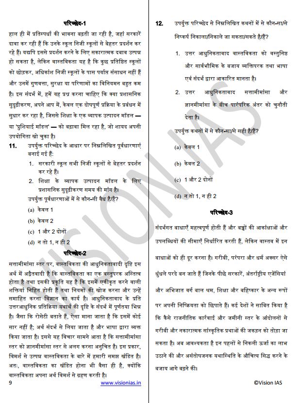 vision-ias-prelims-csat-test-11-to-15-hindi-medium-2025