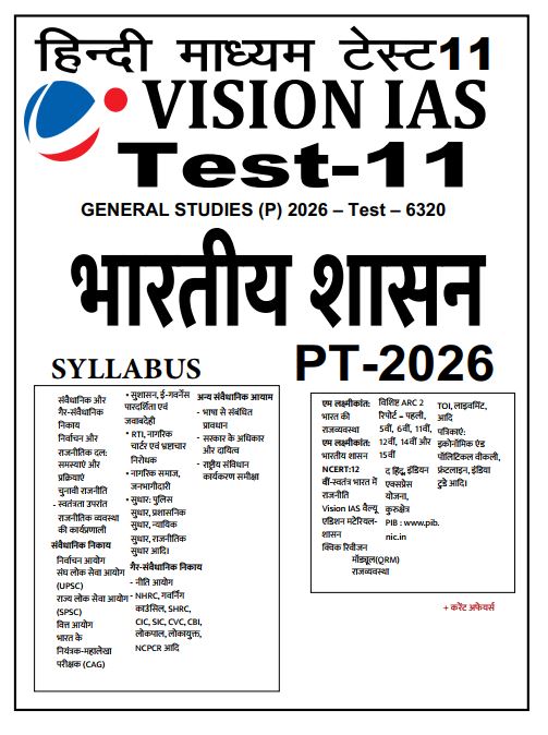 vision-ias-prelims-test-11-to-14-hindi-medium-2026