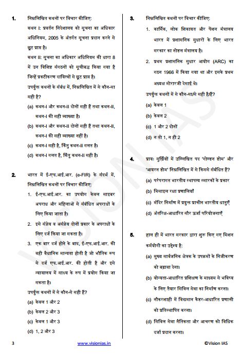 vision-ias-prelims-test-11-to-14-hindi-medium-2026