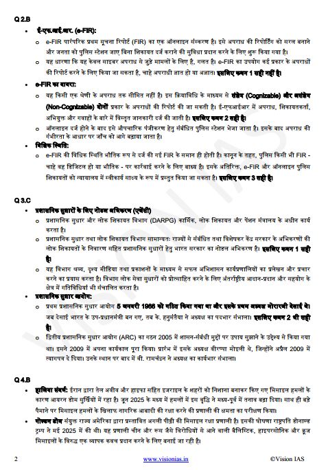 vision-ias-prelims-test-11-to-14-hindi-medium-2026