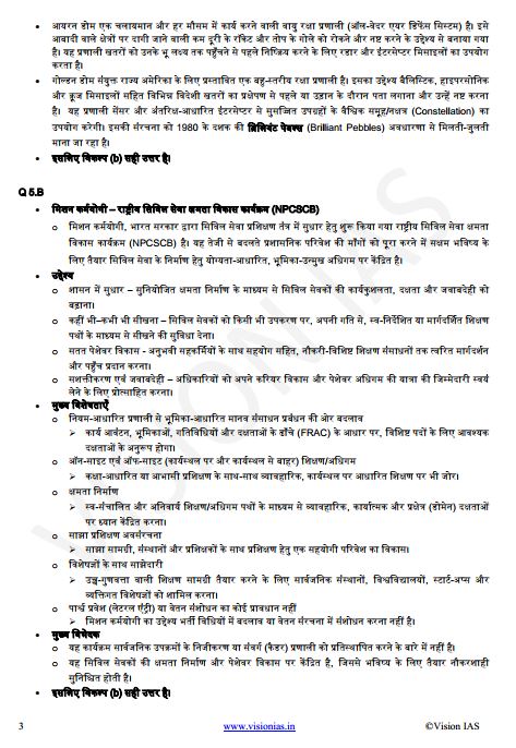 vision-ias-prelims-test-11-to-14-hindi-medium-2026