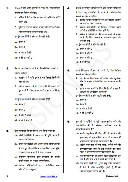 vision-ias-prelims-test-6-to-10-hindi-medium-2026
