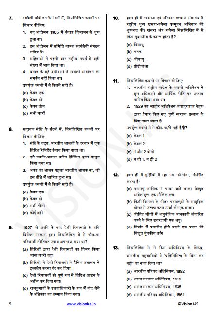 vision-ias-prelims-test-6-to-10-hindi-medium-2026
