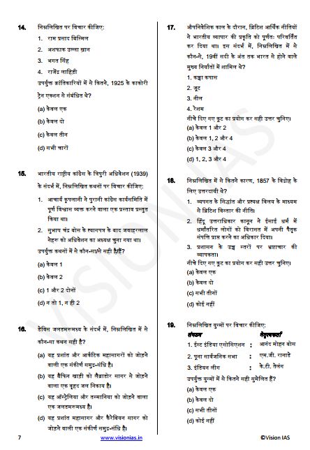vision-ias-prelims-test-6-to-10-hindi-medium-2026