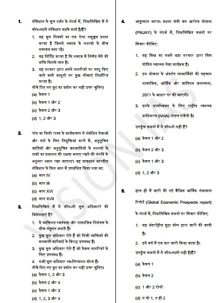 vision-ias-prelims-test-series-6-to-10-hindi-medium-2024