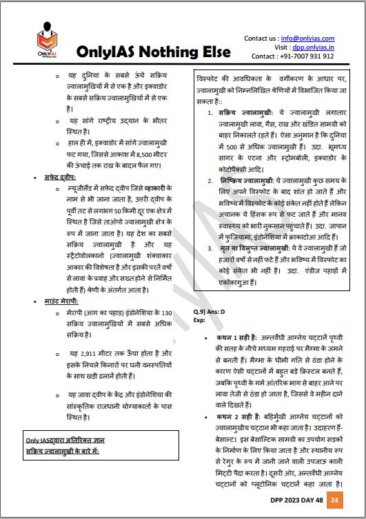 only-ias-prelims-test-series-6-to-10-hindi-medium-2023