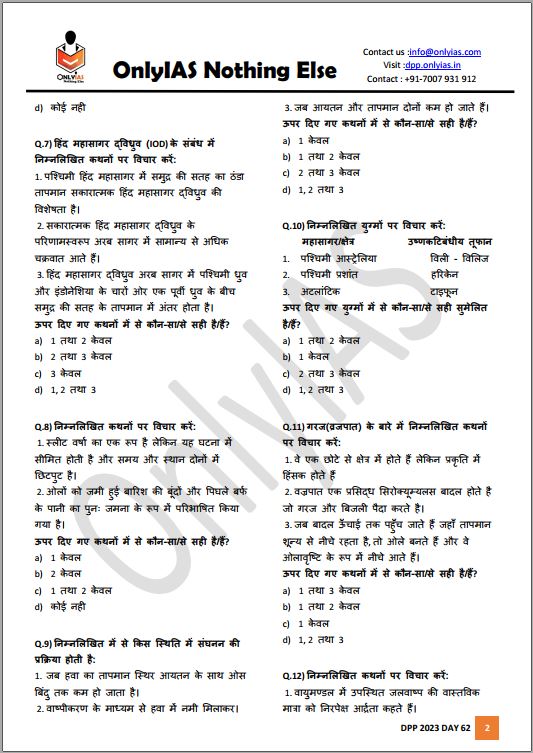 only-ias-prelims-test-series-6-to-10-hindi-medium-2023