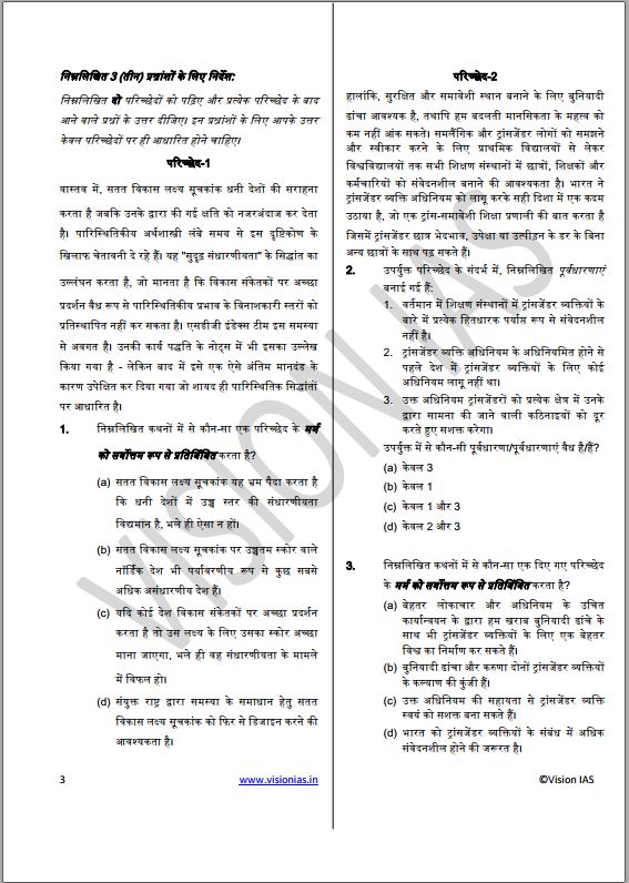 vision-ias-csat-test-series-1-to-5-hindi-medium-2023