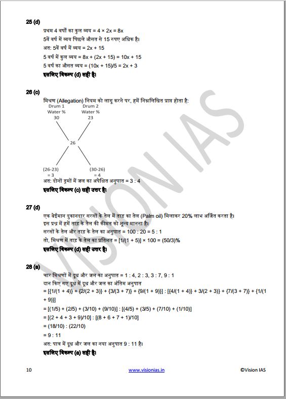 vision-ias-csat-test-series-1-to-5-hindi-medium-2023