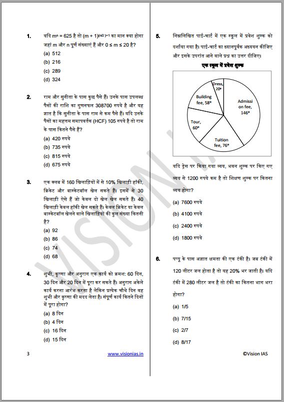 vision-ias-csat-test-series-1-to-5-hindi-medium-2023