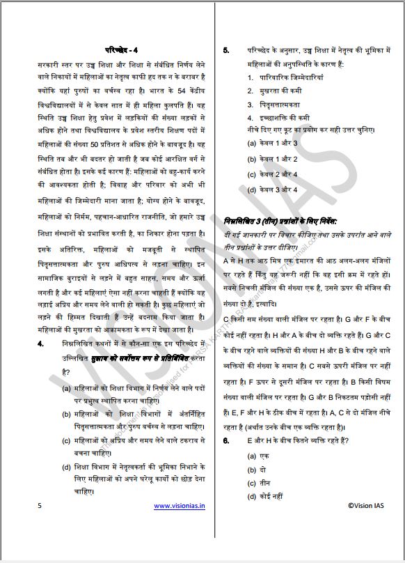 vision-ias-csat-test-series-6-to-10-hindi-medium-2023