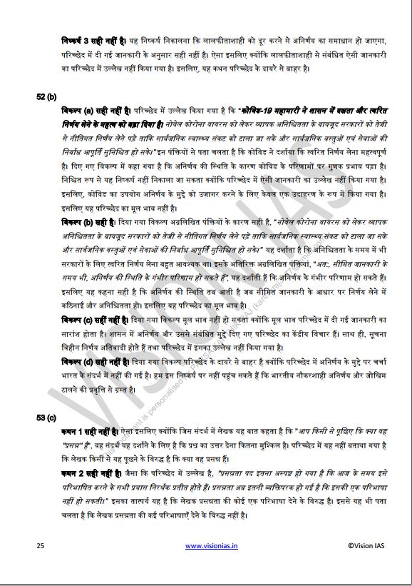 vision-ias-csat-test-series-6-to-10-hindi-medium-2023
