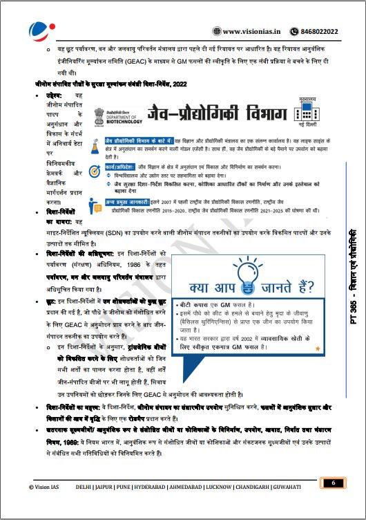 vision-ias-science-and-tech-pt-365-hindi-medium-2023