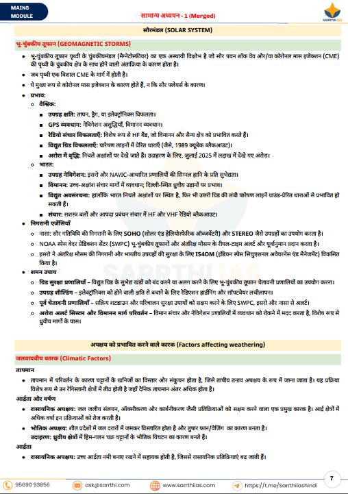 sarrthi-ias-gs-1-geogarphy-mains-module-hindi-medium-2026