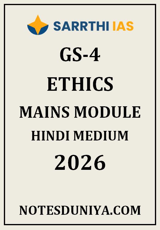 SARRTHI IAS GS 4 ETHICS MAINS MODULE HINDI MEDIUM 2026