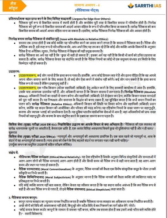 sarrthi-ias-gs-4-ethics-mains-module-hindi-medium-2026