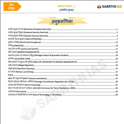 sarrthi-ias-internal-security-gs-3-mains-module-hindi-medium-2026
