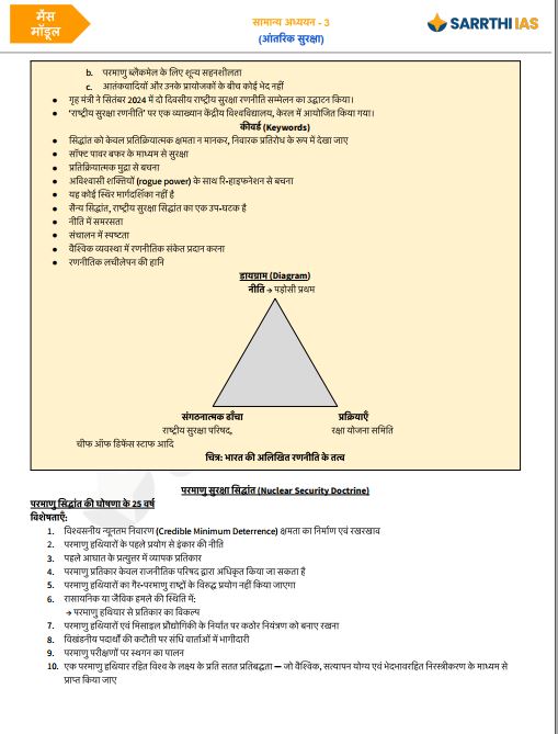 sarrthi-ias-internal-security-gs-3-mains-module-hindi-medium-2026