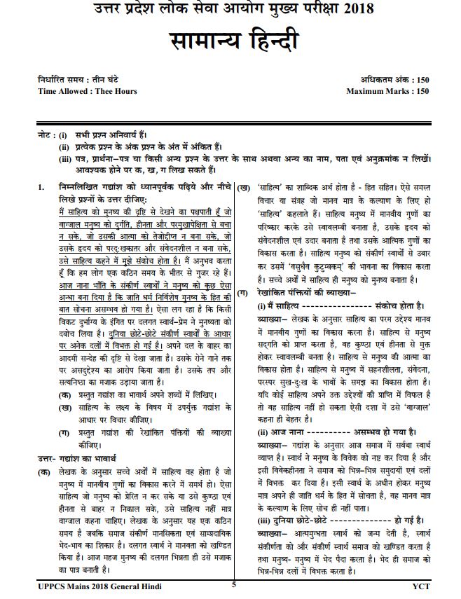 uppcs-mains-general-hindi-essay-general-studies-paper-1-to-6-descriptive-solved-papers