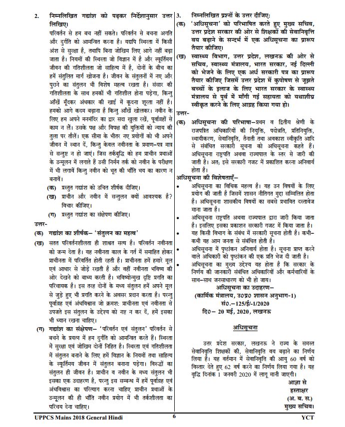 uppcs-mains-general-hindi-essay-general-studies-paper-1-to-6-descriptive-solved-papers