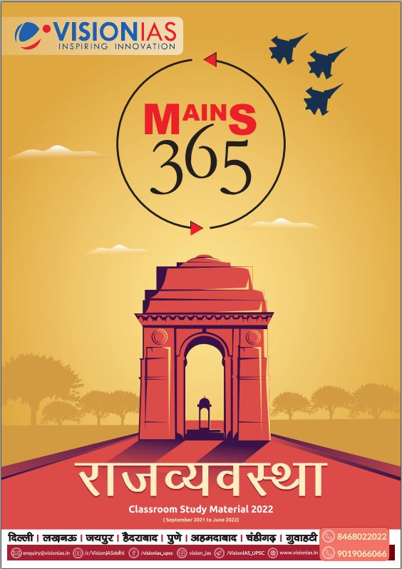 vision-ias-polity-and-constitution-mains-365-hindi-medium-2022