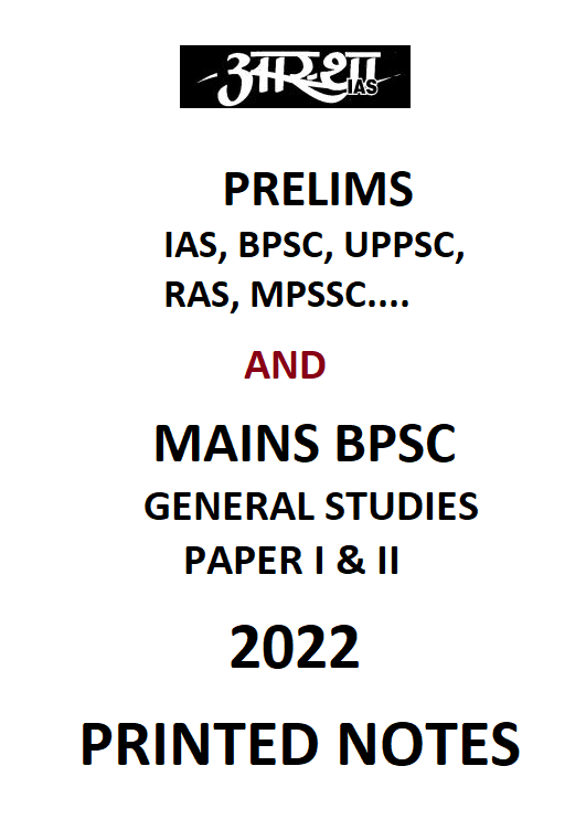 aastha-ias-bpsc-prelims-and-mains-general-studies-printed-notes-english-medium-2022