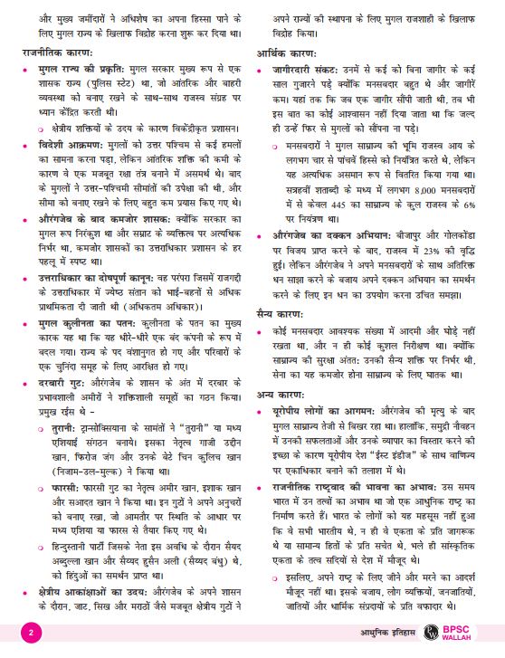 only-ias-bpsc-sampoorna-gs-hindi-medium-2026