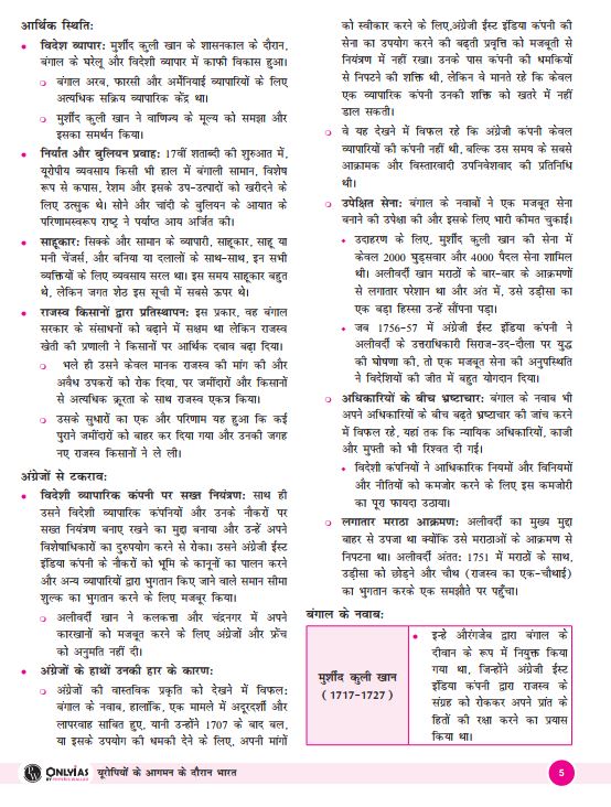 only-ias-bpsc-sampoorna-gs-hindi-medium-2026