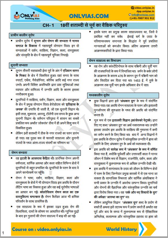 only-ias-general-studies-full-set-hindi-medium-printed-notes-2022