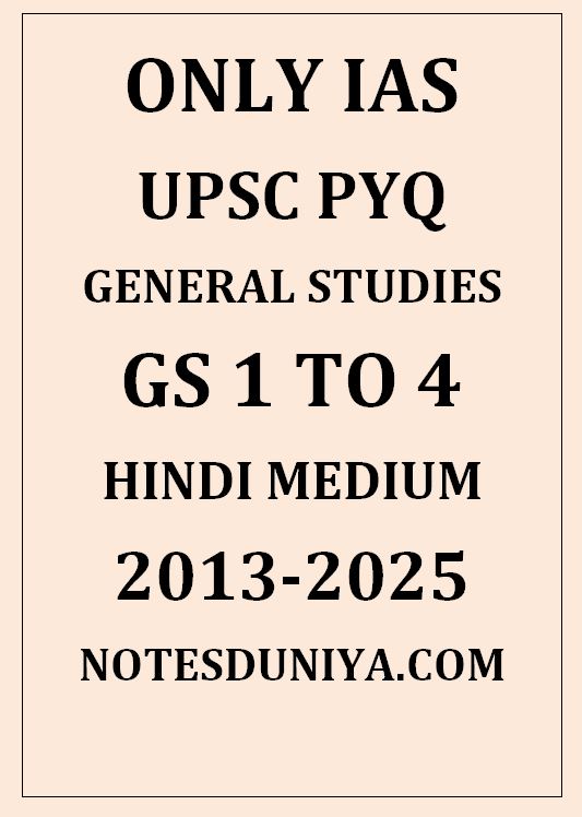 ONLY IAS GENERAL STUDIES PYQ GS 1 TO GS4 HINDI MEDIUM 