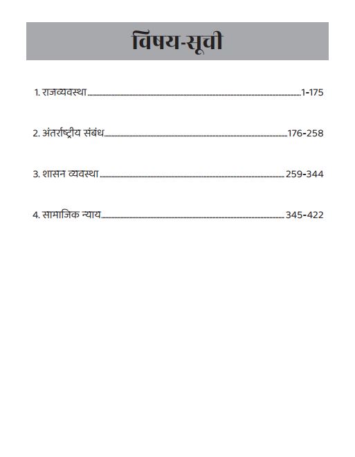 only-ias-general-studies-pyq-gs-1-to-gs4-hindi-medium-