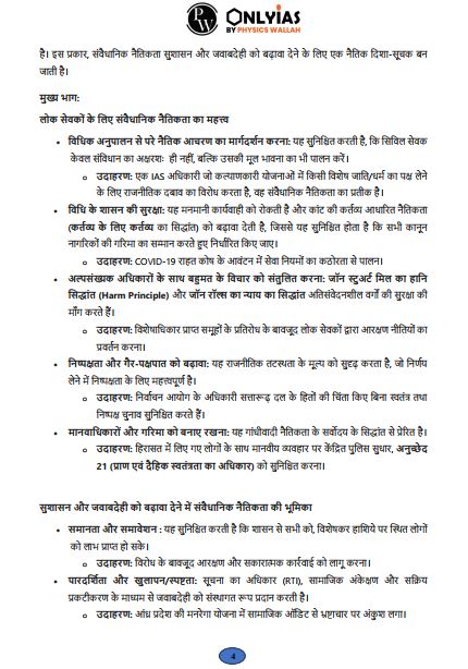 only-ias-general-studies-pyq-gs-1-to-gs4-hindi-medium-