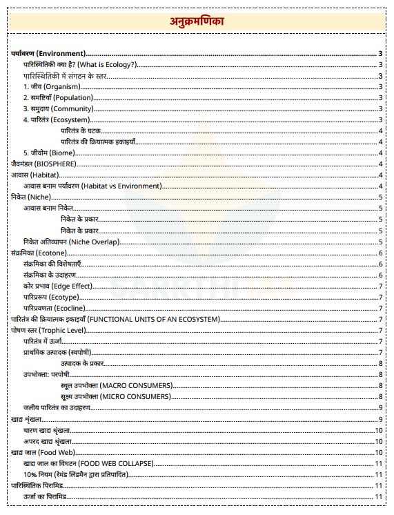 sarrthi-ias-environment-prelims-navigator-program-hindi-medium-2026