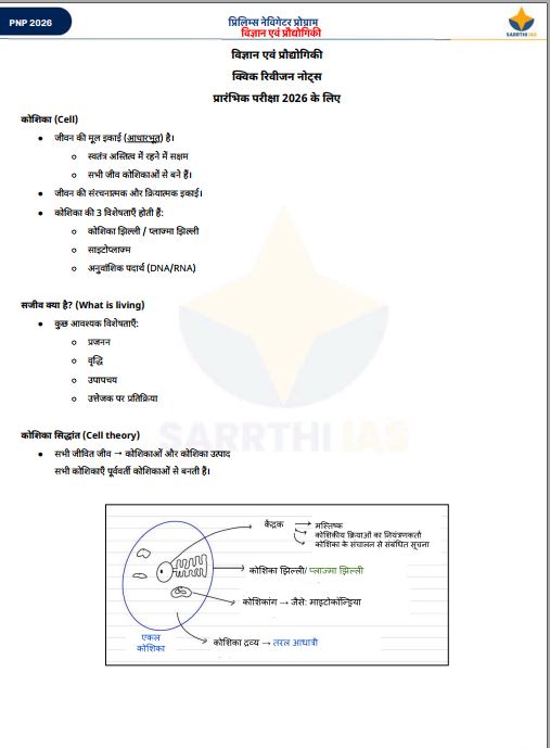 sarrthi-ias-science-and-technology-class-notes-prelims-navigator-program-hindi-medium-2026