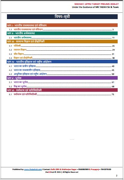 the-ias-hub-uppcs-pyq-power-pages-uttar-pradesh-hindi-medium-2026
