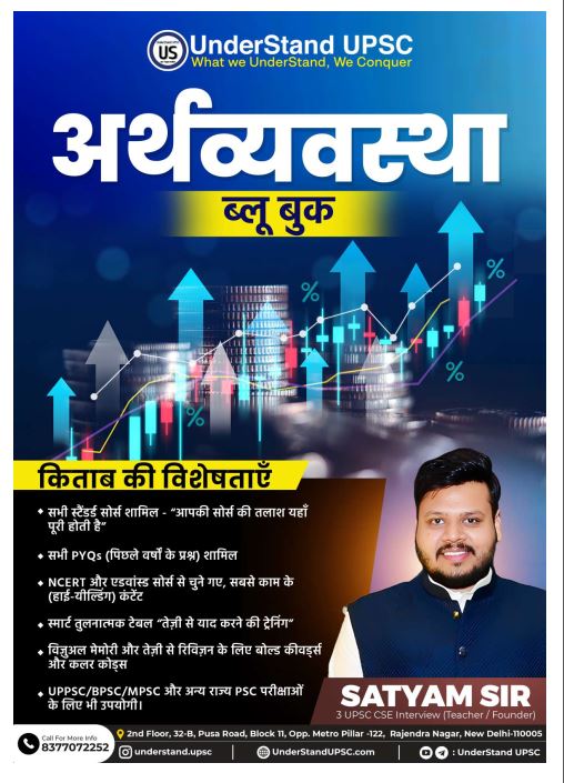 understand-upsc-economy-blue-book-hindi-medium-2026